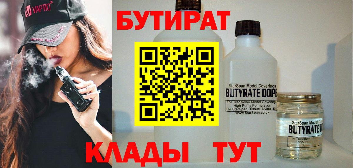 БУТИРАТ 1.4BDO Коряжма