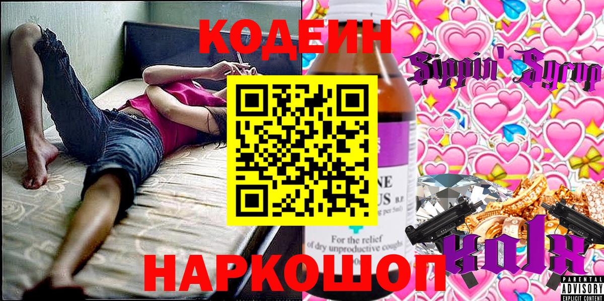 Кодеин Purple Drank  Codein Purple Drank  Коряжма  Вход с VPN 
