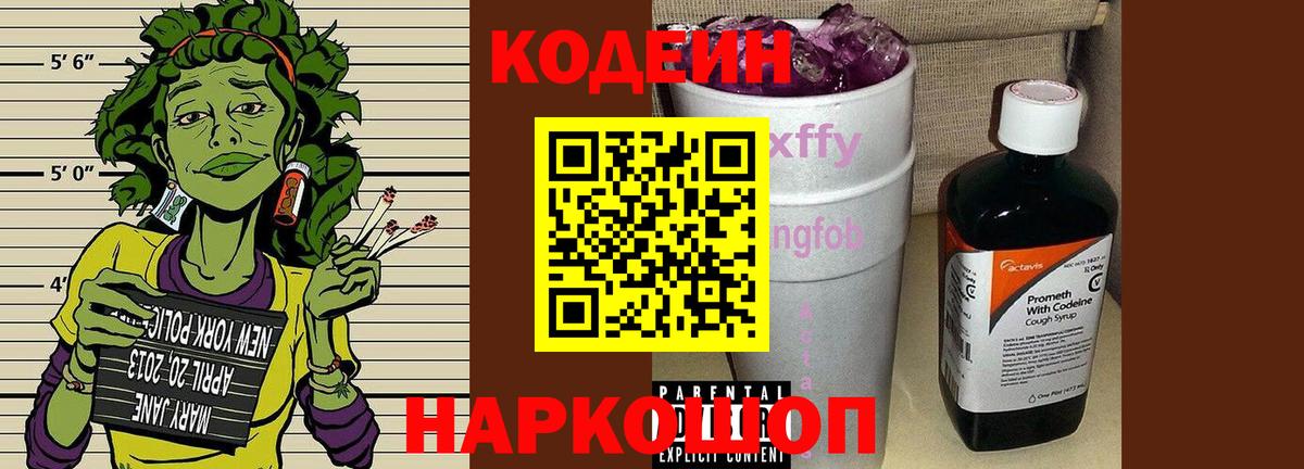 Codein Purple Drank Коряжма