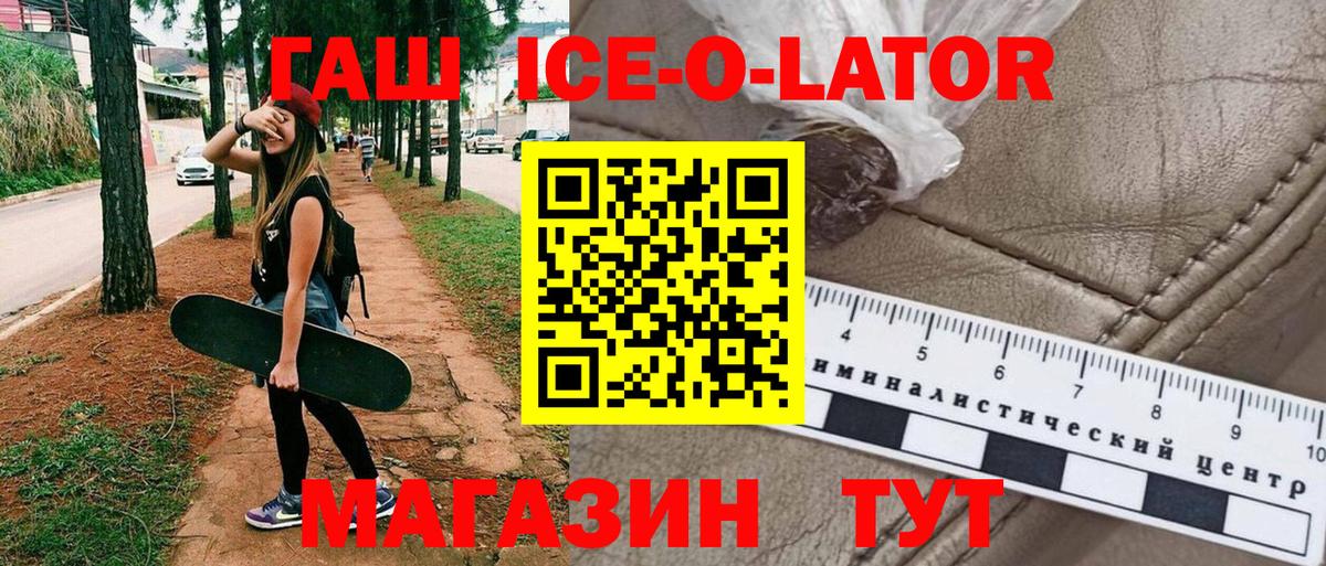 ГАШ Ice-O-Lator Коряжма