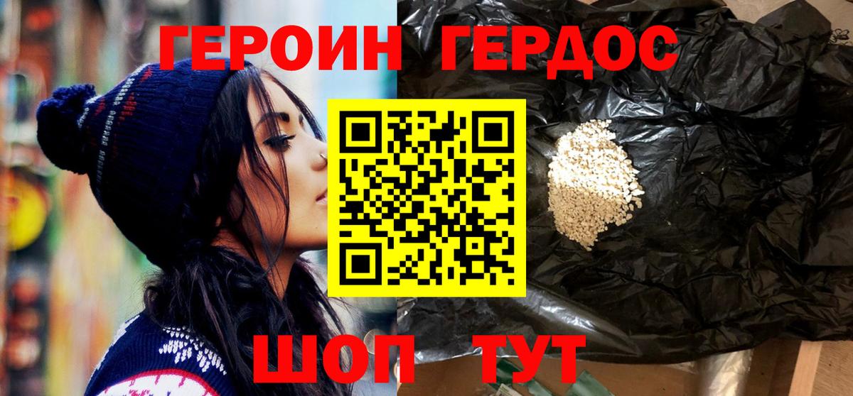 Героин VHQ Коряжма